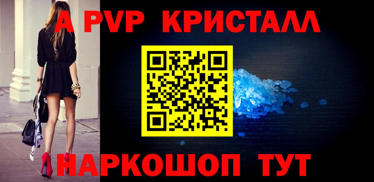 APVP крисы CK Ялта