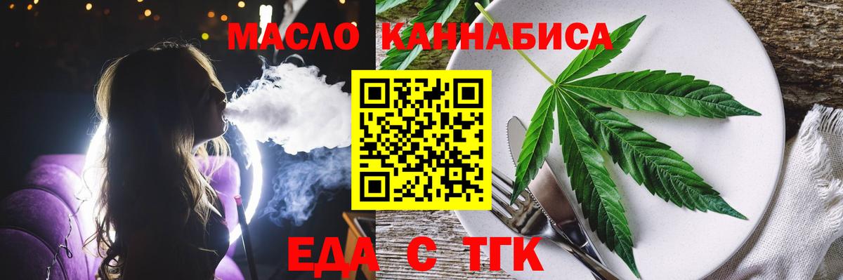 Печенье с ТГК конопля  Вход с VPN  Ялта 