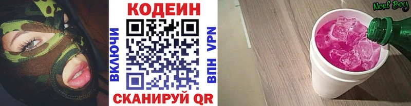 Codein Purple Drank  Ялта 