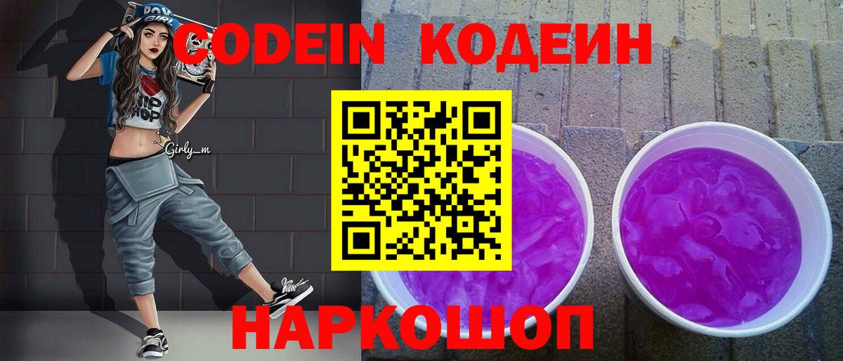 Кодеиновый сироп Lean напиток Lean (лин)  Вход с VPN  Кодеин напиток Lean (лин)  Ялта 