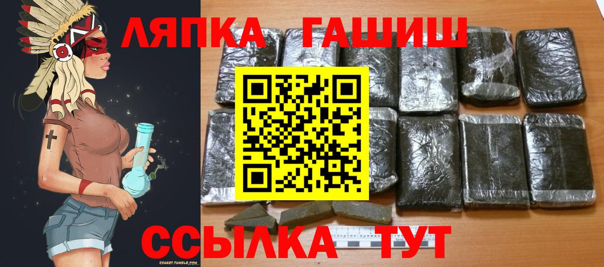 ГАШ hashish  Вход с VPN  продажа наркотиков  Ялта 