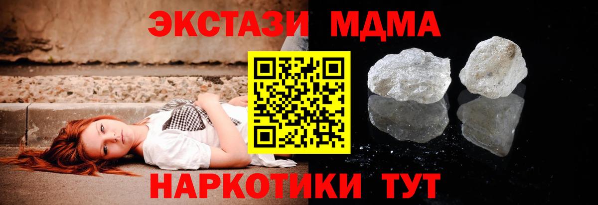 МДМА кристаллы  МДМА кристаллы  Ялта  Вход с VPN 