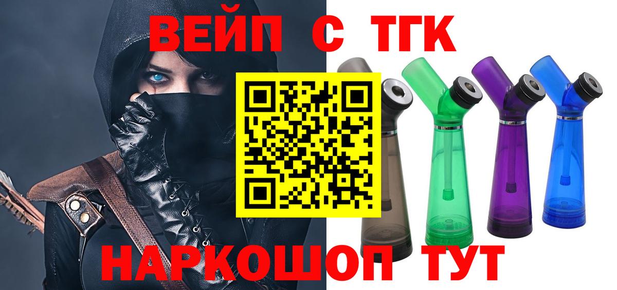 ТГК вейп  Вход с VPN  Ялта 